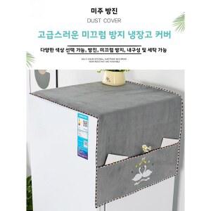 모던 미니멀리스트 싱글 더블 도어 냉장고 먼지 세탁기 침대 타월 커버 범용 시트 사이즈
