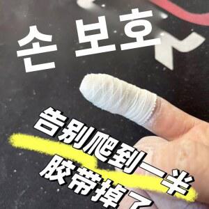 호환 암벽 등반 손가락 테이프 미끄럼 방지 손 피부 보호 찢어지는 접착식 클럽 특수 흰색 테이프 스포츠 팬 용품