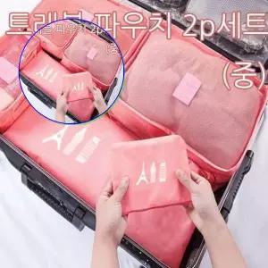 쌍문상회 지금 필요한 파우치 트래블 여행용 망사 가방 캐리어 2p 세트 중 B2