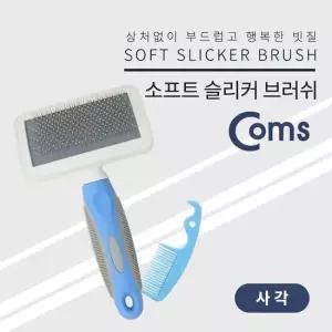 친절한탄씨 TBZ Coms 반려동물 반려견 애견 슬리커 브러쉬 강아지 고양이털 제거 사각 ID205 강아지빗