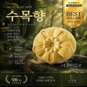 수목향 비누 건성용 올인원 클렌징 바 | 머리부터 샤워까지 저자극 보습 케어