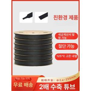 본드 수축 280PCS 200M 튜브 1MM 방수 전선 1M