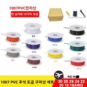 호환 10가지 색상 한 박스에 16AWG 18AWG 20AWG 22AWG 24AWG 26AWG 28AWG 30AWG 1007 PVC 주석 도금 구리 연결선 세트