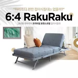 라꾸라꾸 프리미엄 포켓스프링 접이식 침대