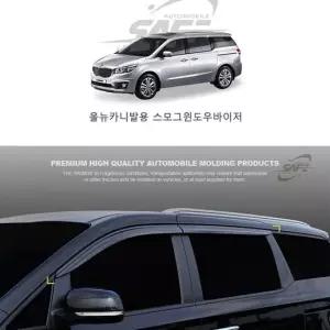 K-901-143 올뉴카니발 일반썬바이져 4P 자동차용품 K-901-143