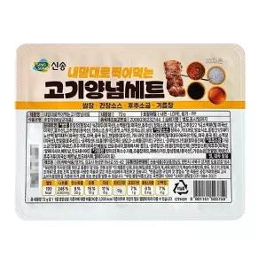 신송식품 고기양념세트(쌈장+간장소스+후추소금+기름장)72g 24개