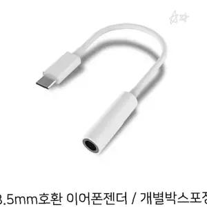 스마트폰 충전 음악 감상 이어폰 변환 젠더 케이블 어댑터 호환 갤럭시 노트 전용