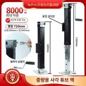 카라반 아웃트리거 트레일러 지지대 트럭캠퍼