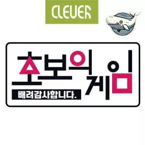 [RIZPICK]초보운전 안전 스티커 고휘도 야광 스티커