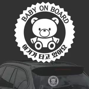 [RIZPICK]BABY ON BOARD/엠블렘 화이트시트지자동차스티커