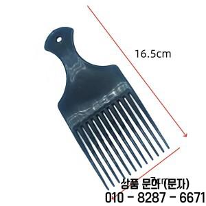 아프리카 헤어용 스타일링 빗 2개 남성과 여성을 위한 자연스러운 곱슬머리 및 가발에 적합