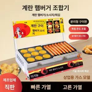 MONI 계란빵 소세지 업소용 햄버거 기계 빵 구이 요리