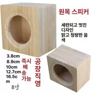 자동차 우드 스피커 8인치 1개 서브 우퍼 12V