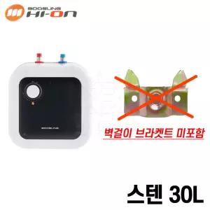 난방킹-부성핫슈 BS-300U (브라켓트 미포함) 국산 스텐 전기온수기 30L 스텐드형(상향식)