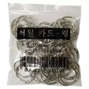 20mm 서류 고리 학습용 카드링 철제 다용도 바인더 철제링 카드고리
