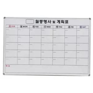 월간 달력 학원용 칠판 보드 계획표 회의용 스케줄 철제보드