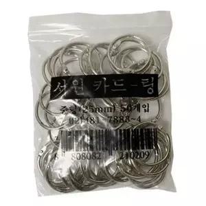서류링 메모링 실버 철제 사무용 철제링 25mm 카드링 노트링