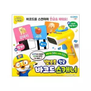 뽀로로 한글 바코드 스캐너 마트놀이 낱말카드 스티커 사운드 단어 동요 캐릭터 선물