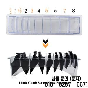이발사 클리퍼 리미트 빗 보관함 8/10 범용 가이드 랙 홀더 정리함 케이스 미용실 도구