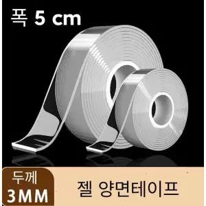 젤 양면테이프  3mm 두께 3t  3mm  5cm  1m 실리콘 양면테이프 두께 3t 폭 5cm 길이1m 초강력 