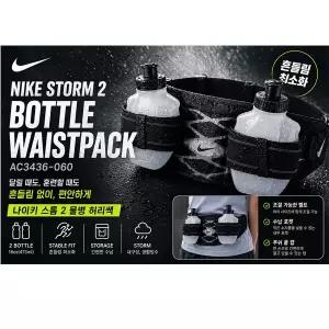 [NIKE]나이키 스톰 2 물병 허리쌕 AC3436-060  BOTTLE WAISTPACK