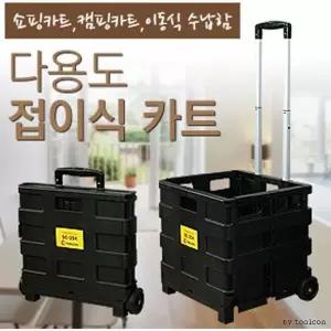 접이식 장바구니 쇼핑카트 다용도 휴대용 보관 수납 캐리어