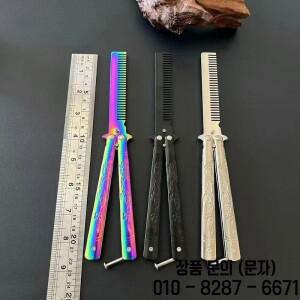 접이식 나비칼 스타일 빗 스테인리스 스틸 트레이닝 연습용 수염 및 헤어 브러쉬 살롱 도구