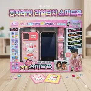 콩지래빗 터치 리얼 스마트폰 장난감 교육용 초등학생 선물