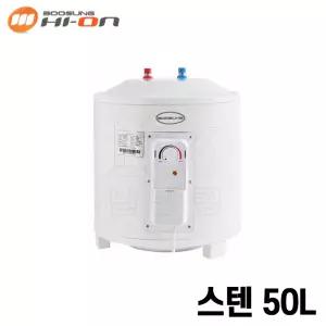 난방킹-부성핫슈 BS-500S(U) 스텐 전기온수기 스텐드형(상향식) 50L /BS-500SU BS-500U