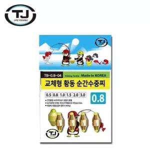 교체형 황동 순간 수중찌 낚시 수중찌