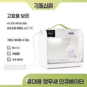 앵무새 이동장 휴대용 육추기 산책 조류 새장 이동가방 케이지