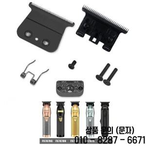 FX787 이발사 클리퍼 교체 블레이드 BabylissPro 헤어 트리머 액세서리 DIY 부품 용 스프링 및 플라스틱 시