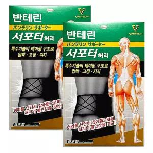 반테린허리보호대 x2개 오타니 반테린코와 서포터 1매입 등산 운동 헬스 크로스핏 자전거 테니스