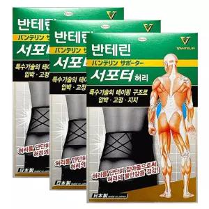 반테린허리보호대 x3개 오타니 반테린코와 서포터 1매입 등산 운동 헬스 크로스핏 자전거 테니스