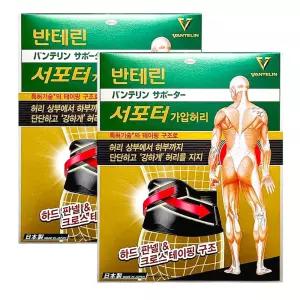 반테린가압허리보호대 x2개 오타니 반테린코와 서포터 1매입 허리 전용 압박 수영 헬스 크로스핏