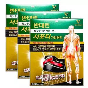 반테린가압허리보호대 x3개 오타니 반테린코와 서포터 1매입 허리 전용 압박 수영 헬스 크로스핏