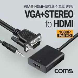 Coms VGA to HDMI 컨버터 (VGA+AUDIO to HDMI) 스테레오 3.5mm 오디오 지원 1080P FHD D-SUB. RGB/플러그