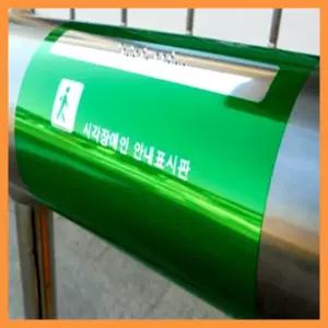 핸드레일촉지판 장애인 손잡이 점자스티커