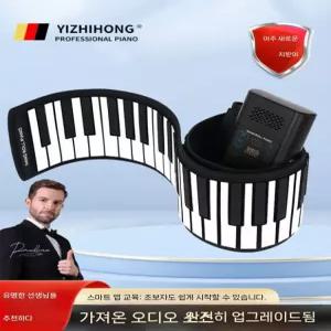 접이식 피아노 디지털피아노 핸드롤 접히는 전자 건반 휴대용
