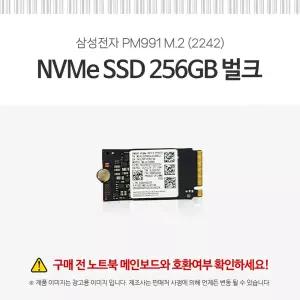 SP_삼성전자 PM991 M.2 NVMe 벌크 256GB(2242)