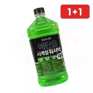 차량용 사계절 대용량 에탄올 워셔액 3L 1개 (1+1)