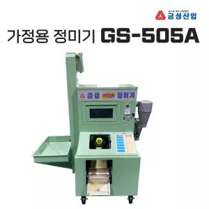 금성산업 가정용 정미기 GS-505A 현미 백미 석발 쌀눈 (J)
