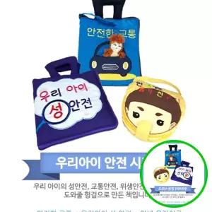 3WC 유아 안전 헝겊책 3종 세트 교통 안전 교육 어린이 교구