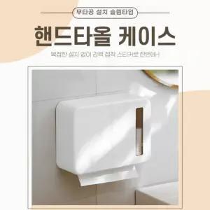 핸드타올 디스펜서 무타공 벽걸이 케이스 화장실 주방 휴지걸이