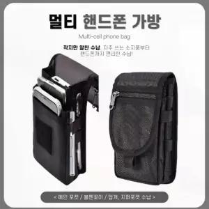 등산용 핸드폰 파우치 배낭 가방 부착 폰캐리어 몰리 전술 허리백 야외 활동
