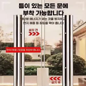 현관 외풍 차단 창틀 문틈 바람막이 테이프 110mm 외풍차단 23HWB7BBC2