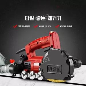 줄눈제거기 블레이드 타일 시공 연마기 화장실 셀프시공 실리콘제거 그라인더