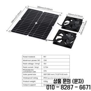 A35T 태양광 팬 12W 패널 비바람에 견디는 작은 닭장 온실 창문 배기용 DC 이중 포함