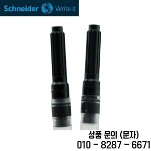 슈나이더 잉크 변환기 독일 호환 로터리 유럽 표준 펜 AA