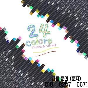 24개입 파인라이너 펜   색칠 스케치 윤곽선 그리기 및 드로잉용 편안한 그립감 생생한 잉크 흐름 정밀한